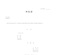 건설공사입찰 위임장(3) 건설공사입찰 위임장(3)
